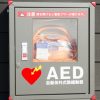 AEDってどんな時に使うの？いざという時のために知っておこう